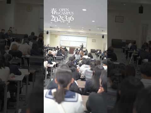 春のオープンキャンパス！*20250316* #広島文教大学  #大学生 #オープンキャンパス