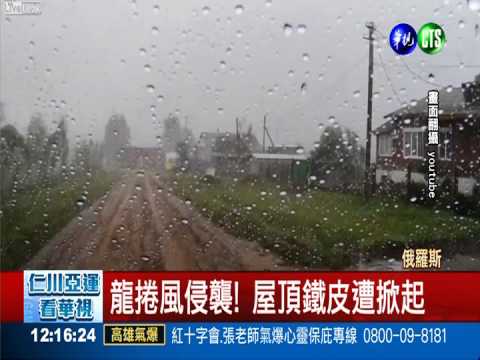 龍捲風毀民宅 風雲變色全都錄