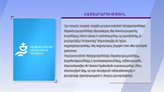 Հարձակում կրոնական համայնքի վրա․ Ավստրիայի Եկեղեցիների Համաշխարհային Խորհրդի հայտարարությունը