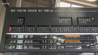 preview picture of video '京急線・横須賀中央駅 反転フラップ式案内表示機 Split-flap display.Japanese'