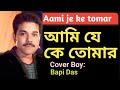 আমি যে কে তোমার Ami Je Ke Tomar Cover By Singer Bapi Das Singer Bapi Das You