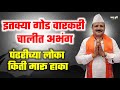 जबरदस्त वारकरी चालीत पंढरीच्या लोका �