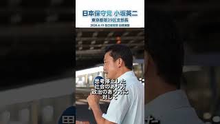 #小坂英二 ３つの重点政策