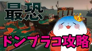 【サーモンラン】　ドンブラコに帰ってきたPRO！　 part.1680　 #splatoon3    #サーモンラン　#スプラトゥーン3