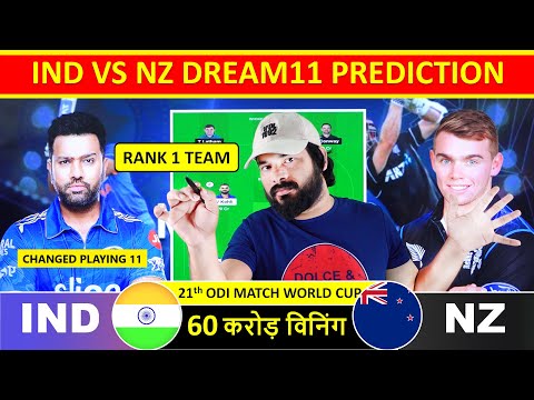 IND vs NZ Dream11 Prediction, NZ vs IND Dream11 Team Prediction, Dream 11 Team of Today Match