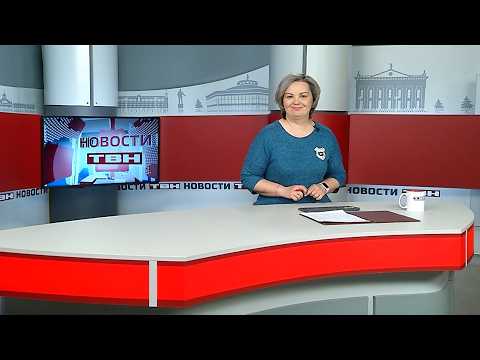 Новости ТВН от 16.02.26 (12+)
