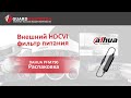 Dahua PFM790 - відео