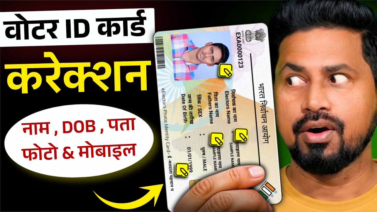 Voter ID Correction Online 2026 | Voter Card Me Name Kaise Change Kare