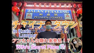 Jalan-Jalan Chinatown KL!! マレーシアチャイナタウンの歩き方！