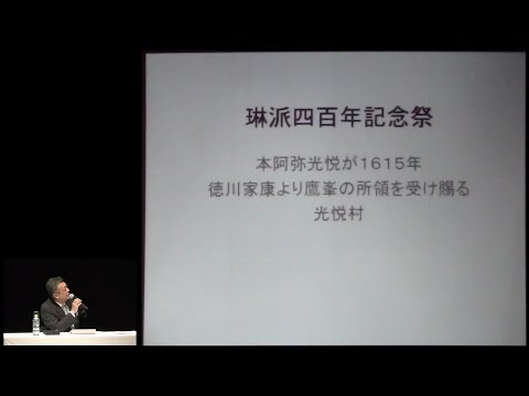 仏教学科 琳派が翔ける『第２回　京と江戸の琳派』(4)