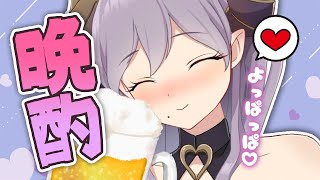 【晩酌】yoppappa～♬【西園寺メアリ / ハニスト】のサムネイル