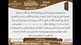 صورة 90-فتاوى منثورة في أوراق النوط للعلامة عبد الرحمن بن ناصر السعدي \ مشروع كبار العلماء