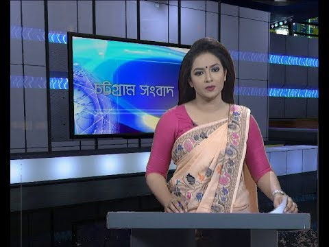 সন্ধ্যা ৬টার চট্টগ্রাম সংবাদ, ১১ অক্টোবর ২০১৯