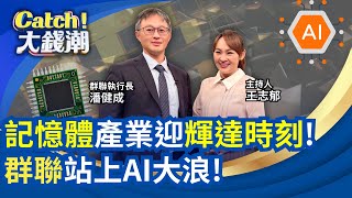 記憶體輝達時刻