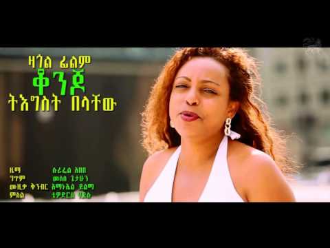 Tigist Belachew   ቆንጆ, Konjo   Best New Ethiopian Music 2014