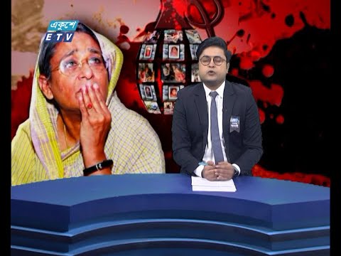 09 AM News || সকাল ০৯টার সংবাদ || 21 August 2021 || ETV News