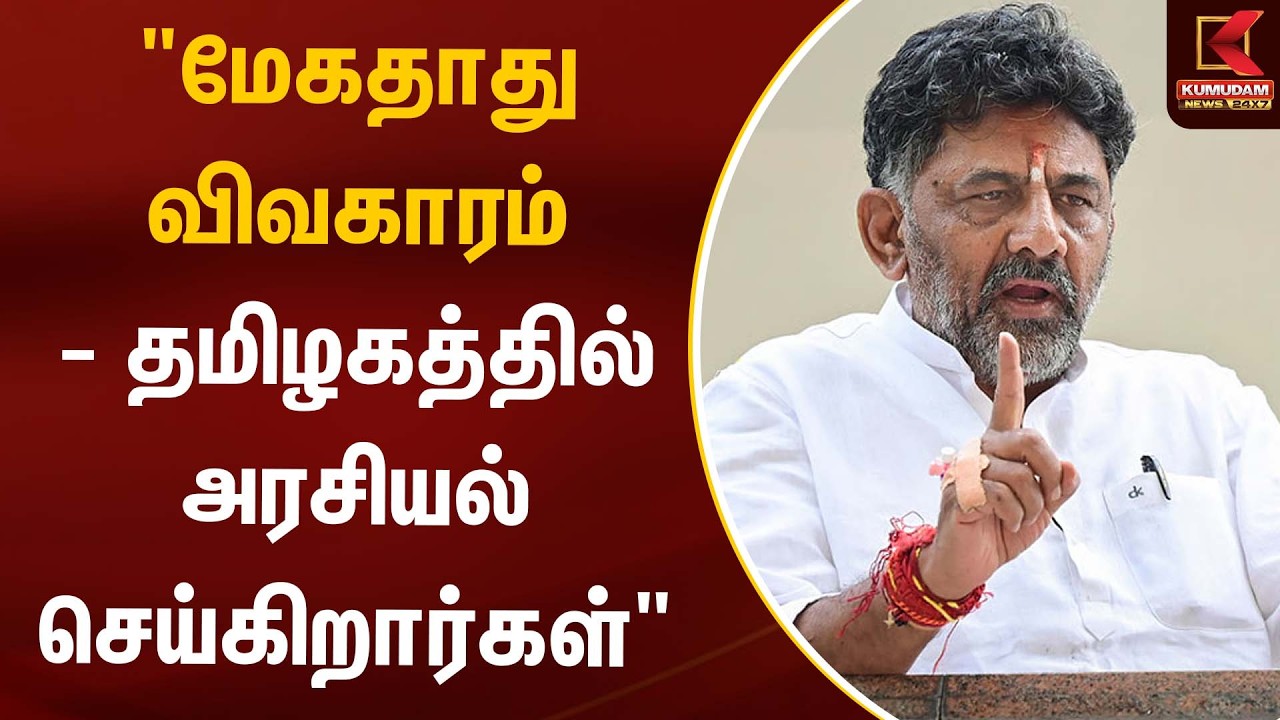 கர்நாடக முதலமைச்சராக பதவியேற்ற டி.கே.சிவக்குமார் | D.K.Sivakumar | Kumudam News