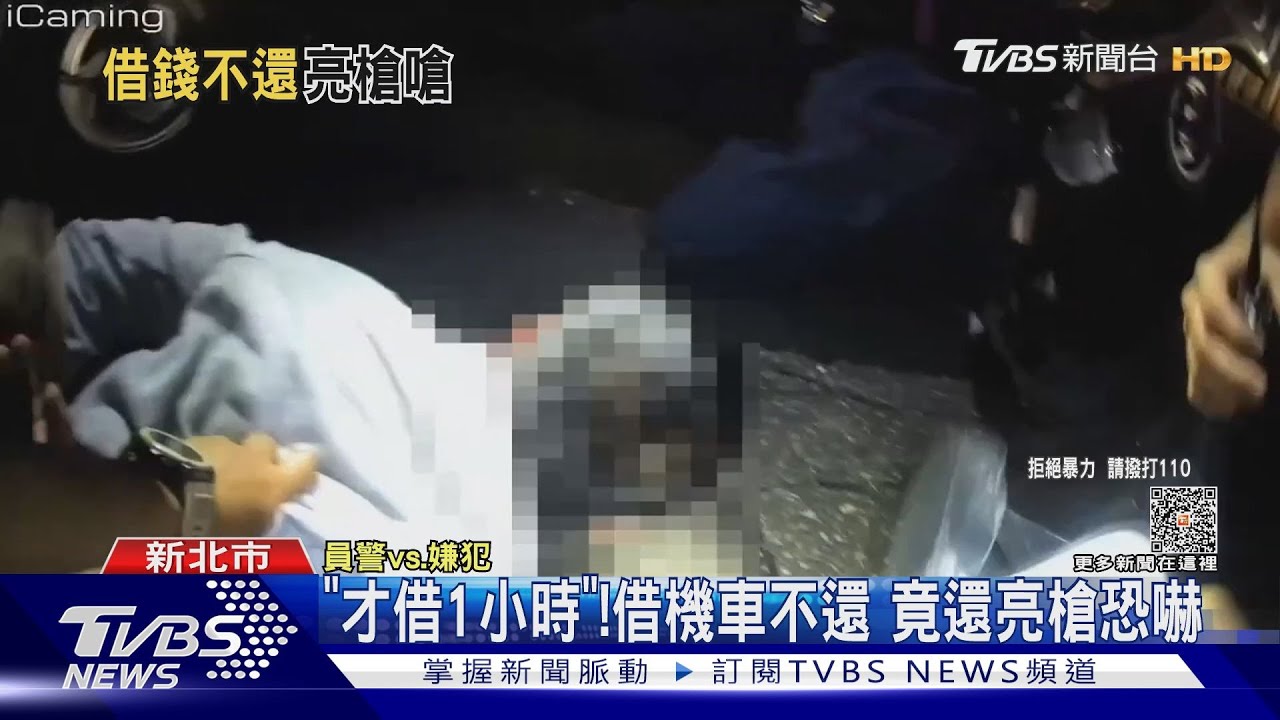 「才借1小時」！借機車不還　竟還亮槍恐嚇