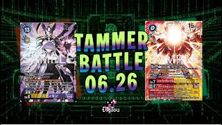 【デジカ】06.26 決勝 テイマーバトル StoreTournaments Finals