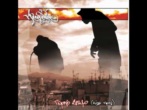 Alytoi Grifoi - Afou Den