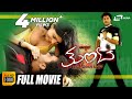 Thunta ತುಂಟ Eshwar Ektha Kosla Amrutha Romantic Action Movie Kannada Full Movie
