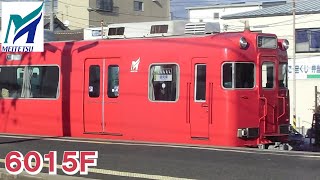 名鉄【人気がある6000系4次車の6015F！】6000系6015F当駅止まり・回送　豊明到着～発車まで　名鉄シリーズ1474回