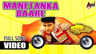 thumb for Rambo | Mane Tanka Baare | HD Video Song | Sharan | Madhuri | Arjun Janya | Ladoo Cinema House