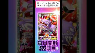 【ポケポケ】毎日開封503日目「ロケット団の野望」パック開封 #ポケポケ #ポケポケ開封 #ロケット団の野望 #ポケカ #ポケモンカード