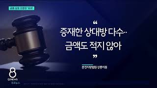 [G1뉴스]농협 이사 선거 금품 살포 조합장 '유죄'