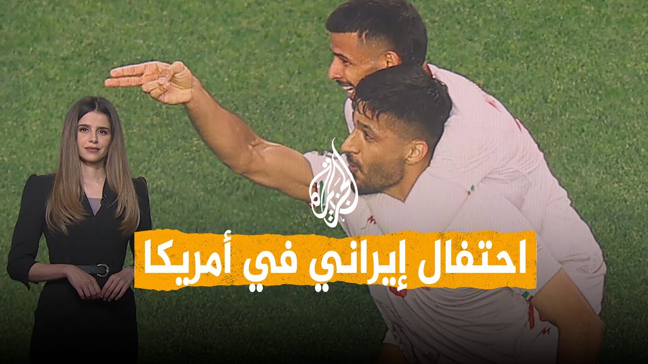 فيديو | شبكات | رسائل سياسية في مباراة إيران ونيوزيلندا