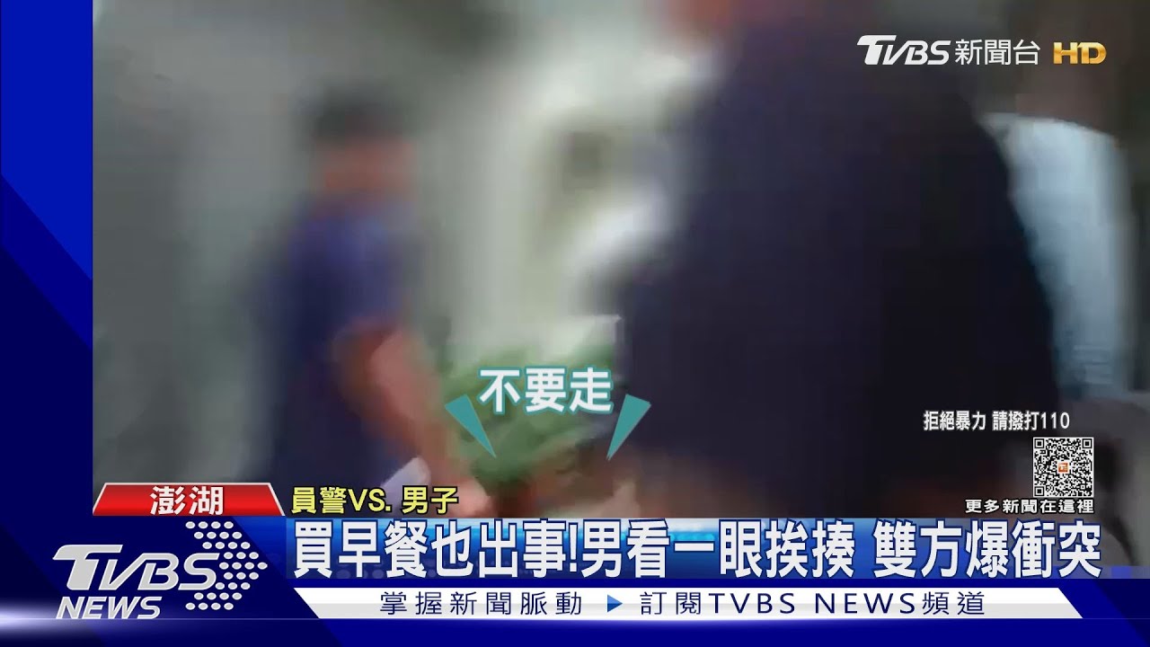 買早餐也出事!男看一眼挨揍 雙方爆衝突