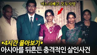 Download lagu *4시간몰아보기* 이웃나라에서 벌어진 믿지 못할 살인사건 모음 mp3