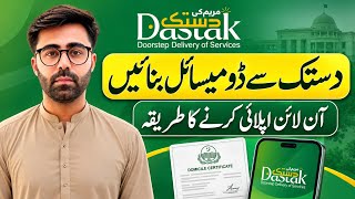 How To Apply for Domicile Certificate Through Dastak 2026