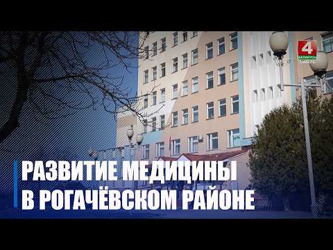 В Рогачевском районе будущих медработников взращивают со школьной скамьи