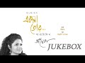 Ekla Tor Srata Din | Anwesshaa | Srijato | Indraadip Dasgupta |  JukeBox | Popular Bengali songs