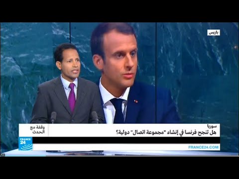 سوريا.. هل تنجح فرنسا في إنشاء "مجموعة اتصال" دولية؟