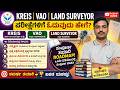 VAO KREIS Land Surveyor Exam Study Plan Syllabus Analysis ಸಂಪೂರ್ಣ ಮಾಹಿತಿ