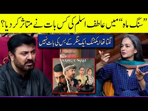 How Atif Aslam's Acting in Sang-e-Mah Impressed Everyone? | G Sarkar with Nauman Ijaz