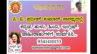 ರೂಪಕಲಾ ಕೆ ಎಮ್ - Youtube Video