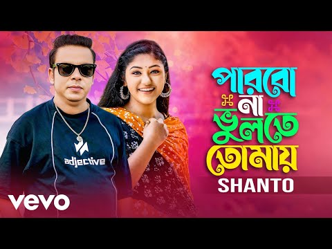 Shanto - Parbona Vulte Tomay