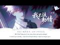 I SHOULDN T HAVE FALLEN IN LOVE Laoban 我不該動情 WO BU GAI DONGQING 老闆 動態歌詞 Englis