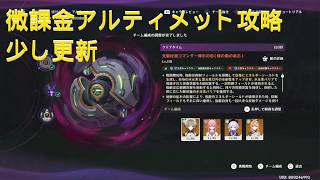原神_微課金がいくアルティメット攻略　デバイスはゴミ