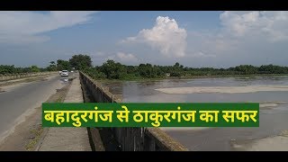 preview picture of video 'Evergreen journey from Bahadurganj to Thakurganj NH 327 E'