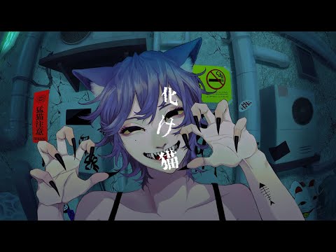 Video thumbnail for 化け猫 (Bakeneko)