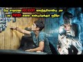 மிரள வைக்கும் INVESTIGATION படம் TVO Tamil Voice Over Tamil Explanat