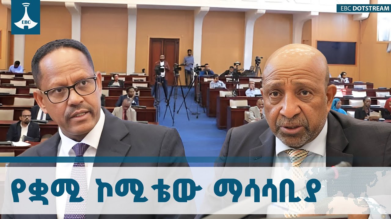 የተማሪዎች ውጤት ለምን ዝቅተኛ ሆነ? ETV | EBC | EBCDOTSTREAM
