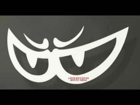 전손 달려 리믹스 픽시 폭주족이 들어야함 ㄹㅇ