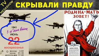 Что РЕАЛЬНО происходило в первые дни ВОВ ???
