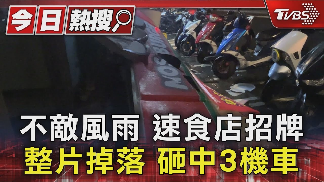 東北季風共伴效應狂掃!「招牌早報修卻無人處理」 釀2車倒地險傷人