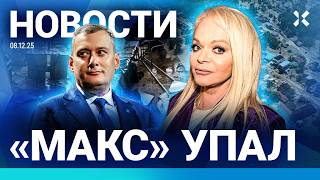 ⚡️НОВОСТИ | ЧП В МОСКВЕ | ПРОТЕСТЫ В КУРСКЕ | «МАКС» УПАЛ | ЛАРИСУ ДОЛИНУ ПРОС?